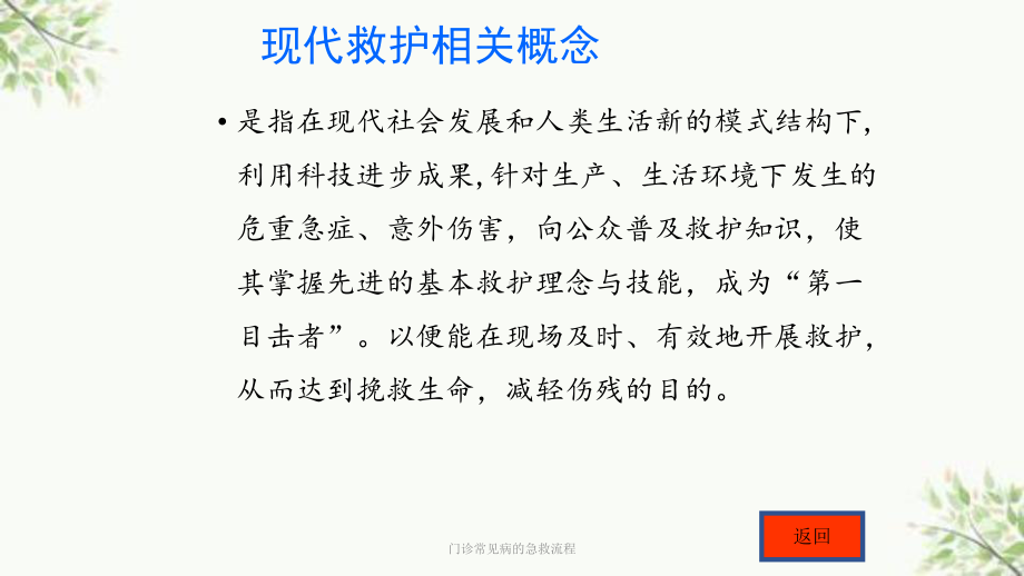 门诊常见病的急救流程课件.ppt_第3页