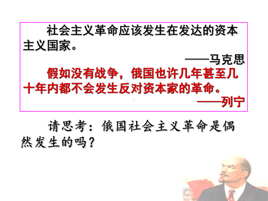 课程标准概述俄国十月革命胜利的史实认识世界上第一个课件.ppt_第2页