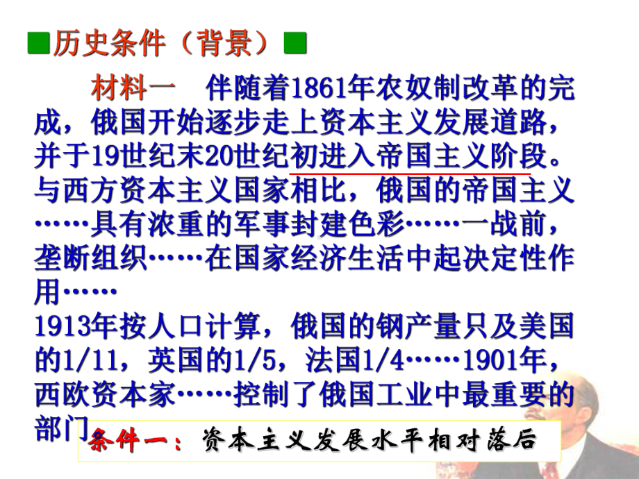 课程标准概述俄国十月革命胜利的史实认识世界上第一个课件.ppt_第3页