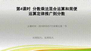 时分数乘法混合运算和简便运算定律推广到分数课件.pptx