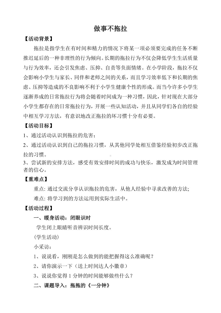 16做事不拖拉（教案）-2022新大象版四年级《心理健康教育》(01).doc_第1页