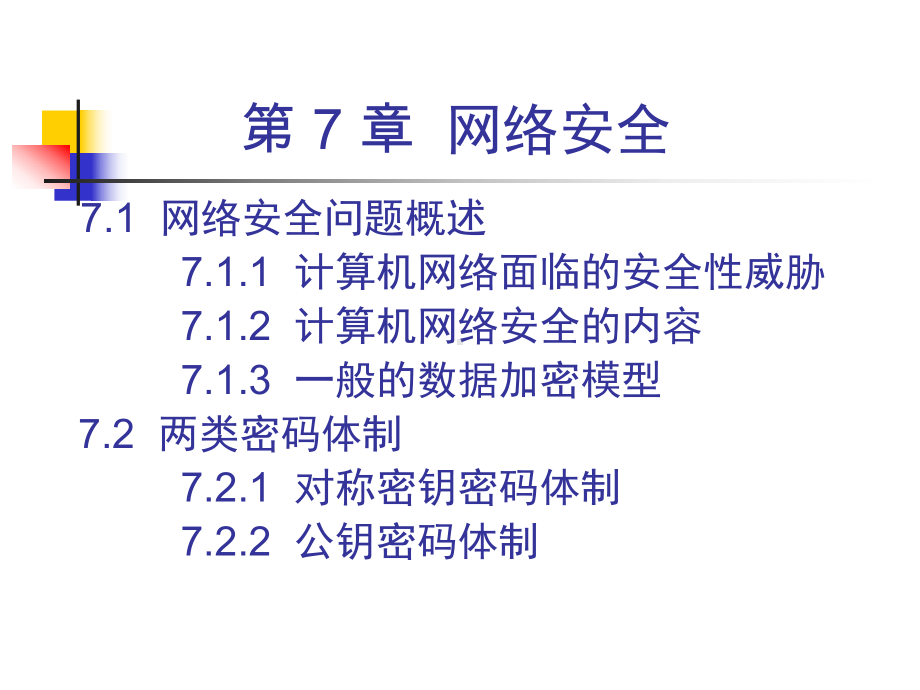 计算机网络第5版课件.ppt_第2页