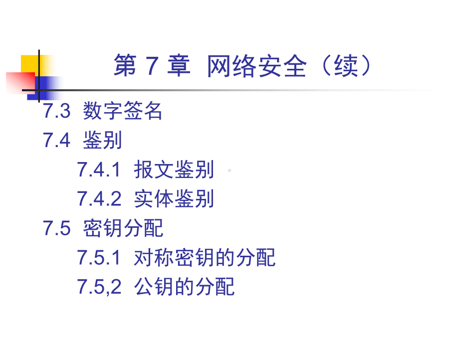 计算机网络第5版课件.ppt_第3页