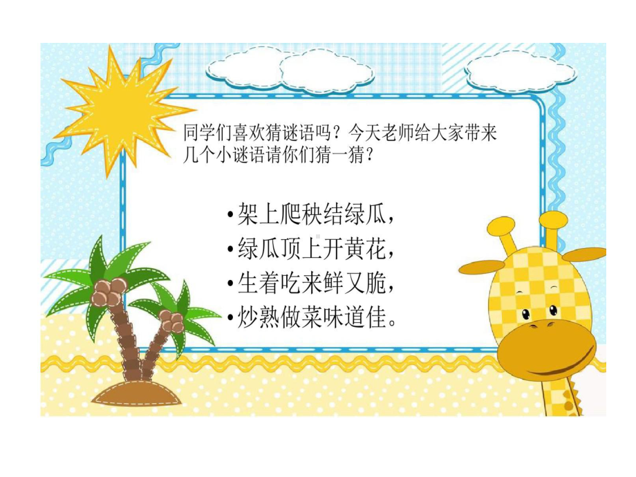 蔬菜宝贝秘密课件.ppt_第2页