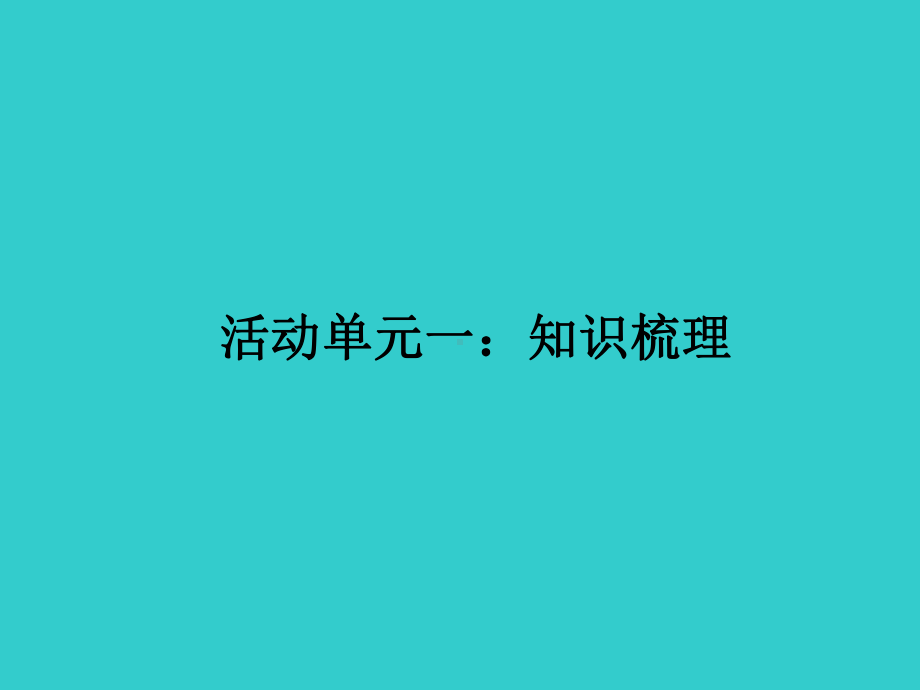 新北师大版七年级数学下册《一章-整式的乘除-回顾与思考》课件讲义.ppt_第2页