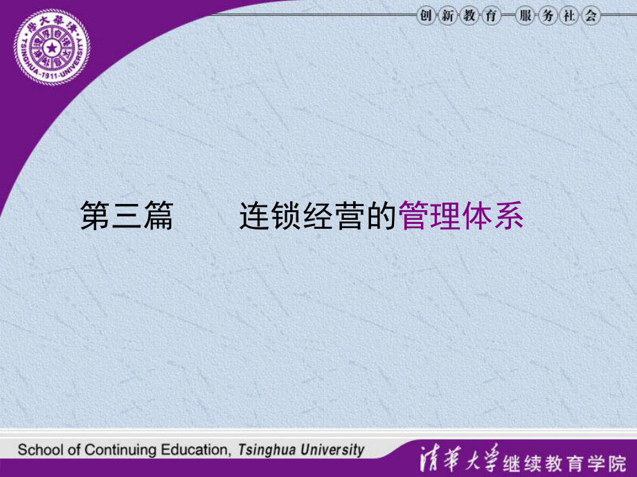 连锁企业组织设计与人员管理培训教材课件.ppt_第3页