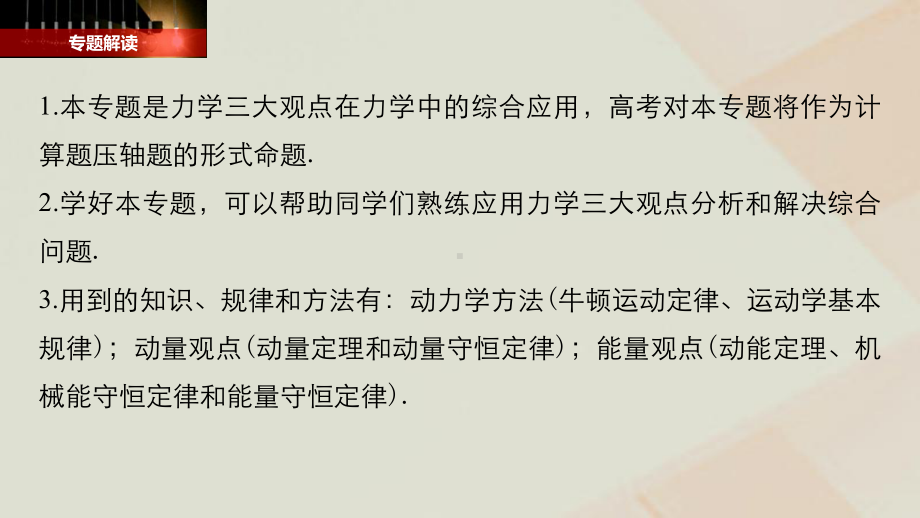 高考物理一轮复习第六章动量守恒定律专题强化七动力学动量和能量观点在力学中的应用课件.ppt_第2页