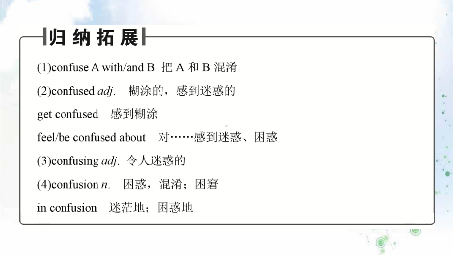 高中英语译林版必修3课件：Unit-1-Section-Ⅱ-Welcome-to-the-unit-&-Reading-Language-points.ppt（纯ppt,可能不含音视频素材）_第3页