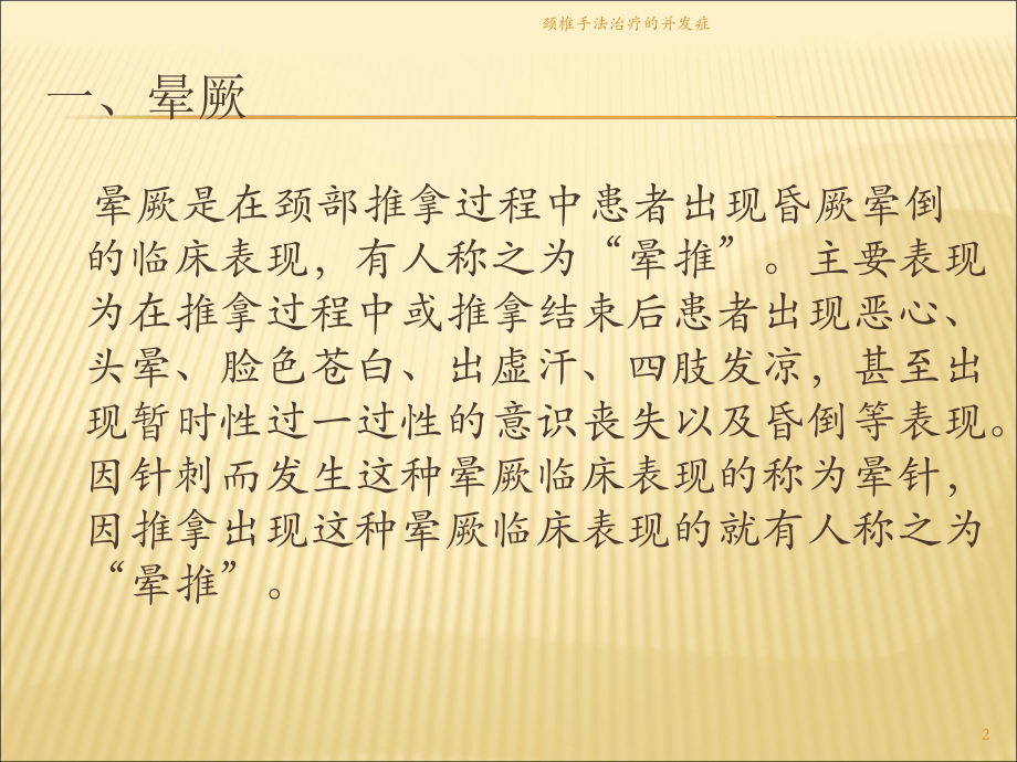 颈椎手法治疗的并发症课件.ppt_第2页