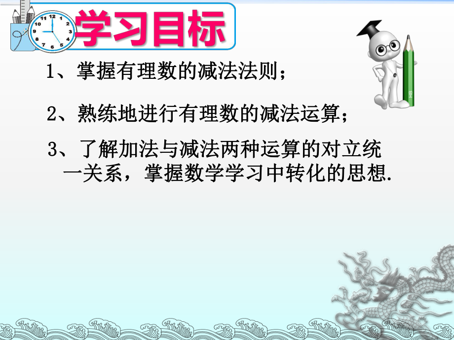 课件32有理数的减法(第一课时).ppt_第2页