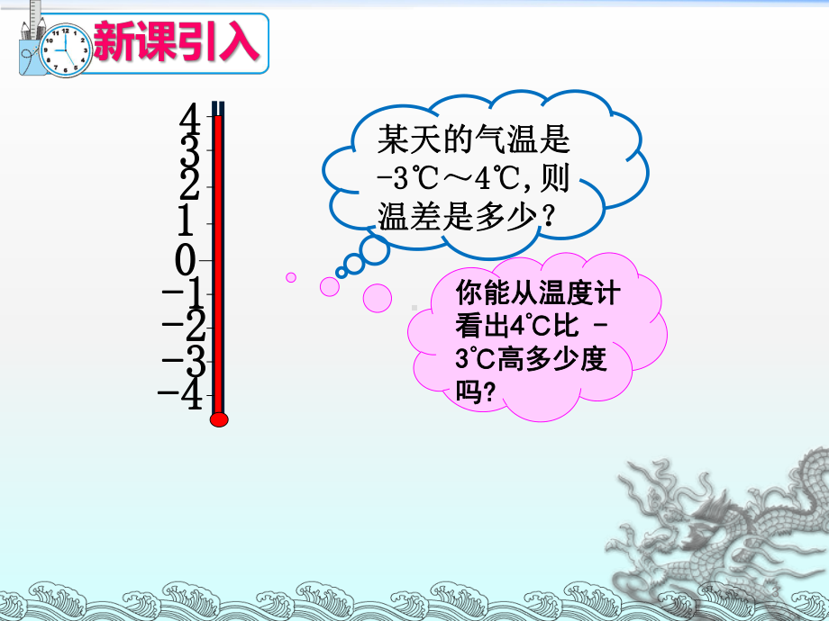 课件32有理数的减法(第一课时).ppt_第3页