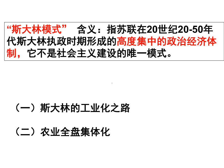 斯大林模式的社会主义建设道路资料课件.ppt_第3页