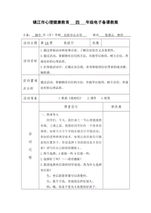 第二课 我行我秀 (3)（教案）-2022新辽大版五年级下册《心理健康教育》.doc