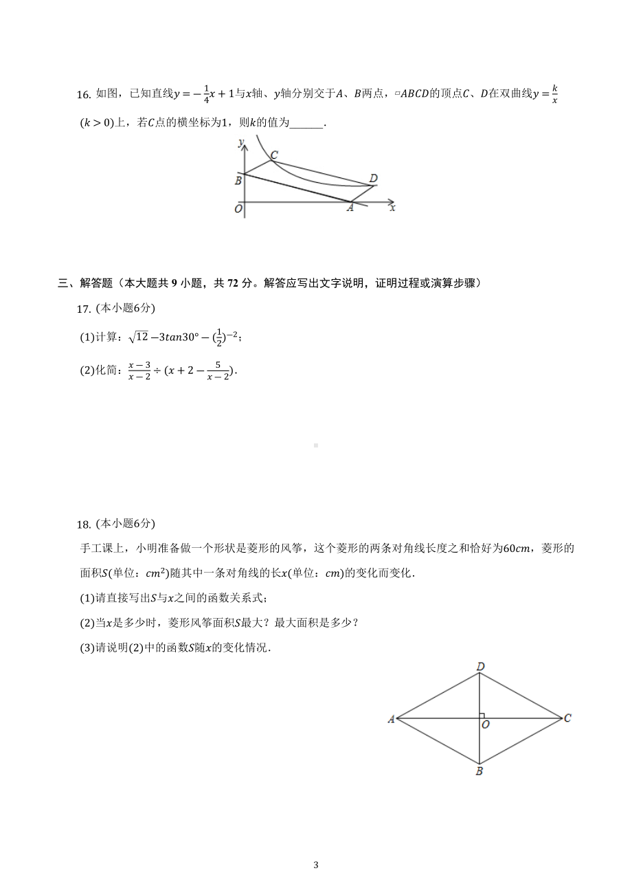 2022年辽宁省沈阳七中中考数学模拟试卷.docx_第3页