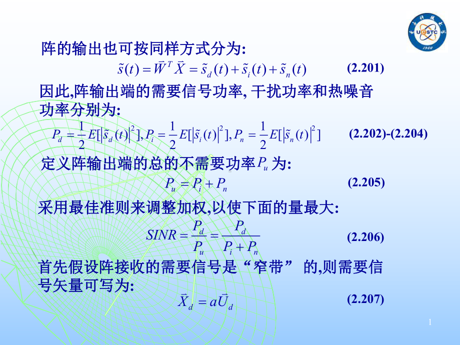 自适应天线第二章22课件.ppt_第1页