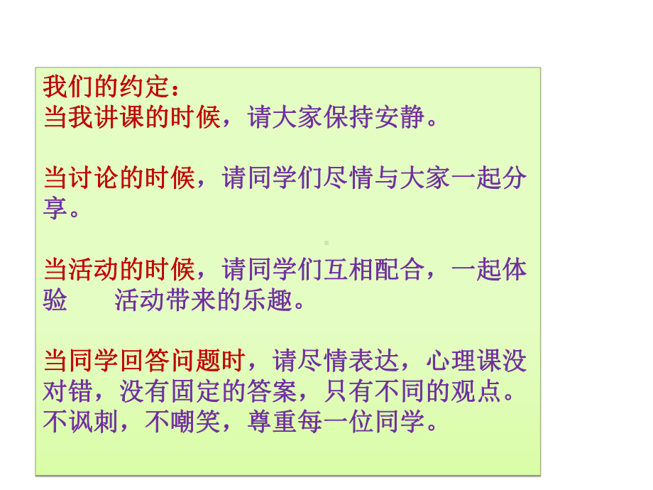 13做负责任的公民（ppt课件）-2022新北师大版五年级下册《心理健康教育》.ppt_第2页