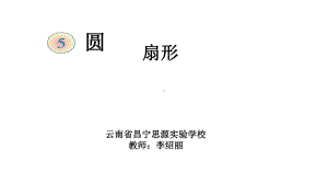 六年级上册数学课件-5.4 扇形 ︳人教新课标(共21张PPT).ppt