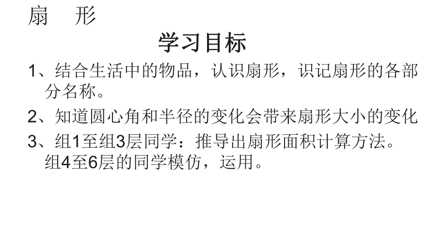 六年级上册数学课件-5.4 扇形 ︳人教新课标(共21张PPT).ppt_第3页