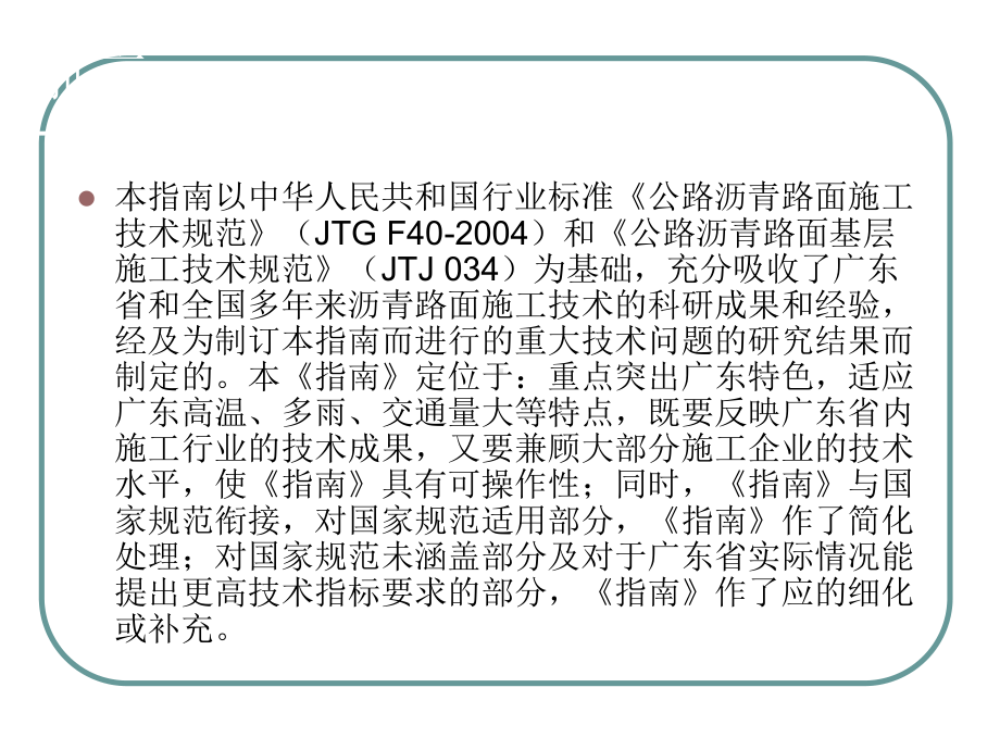 高等级沥青混凝土路面课件.ppt_第3页