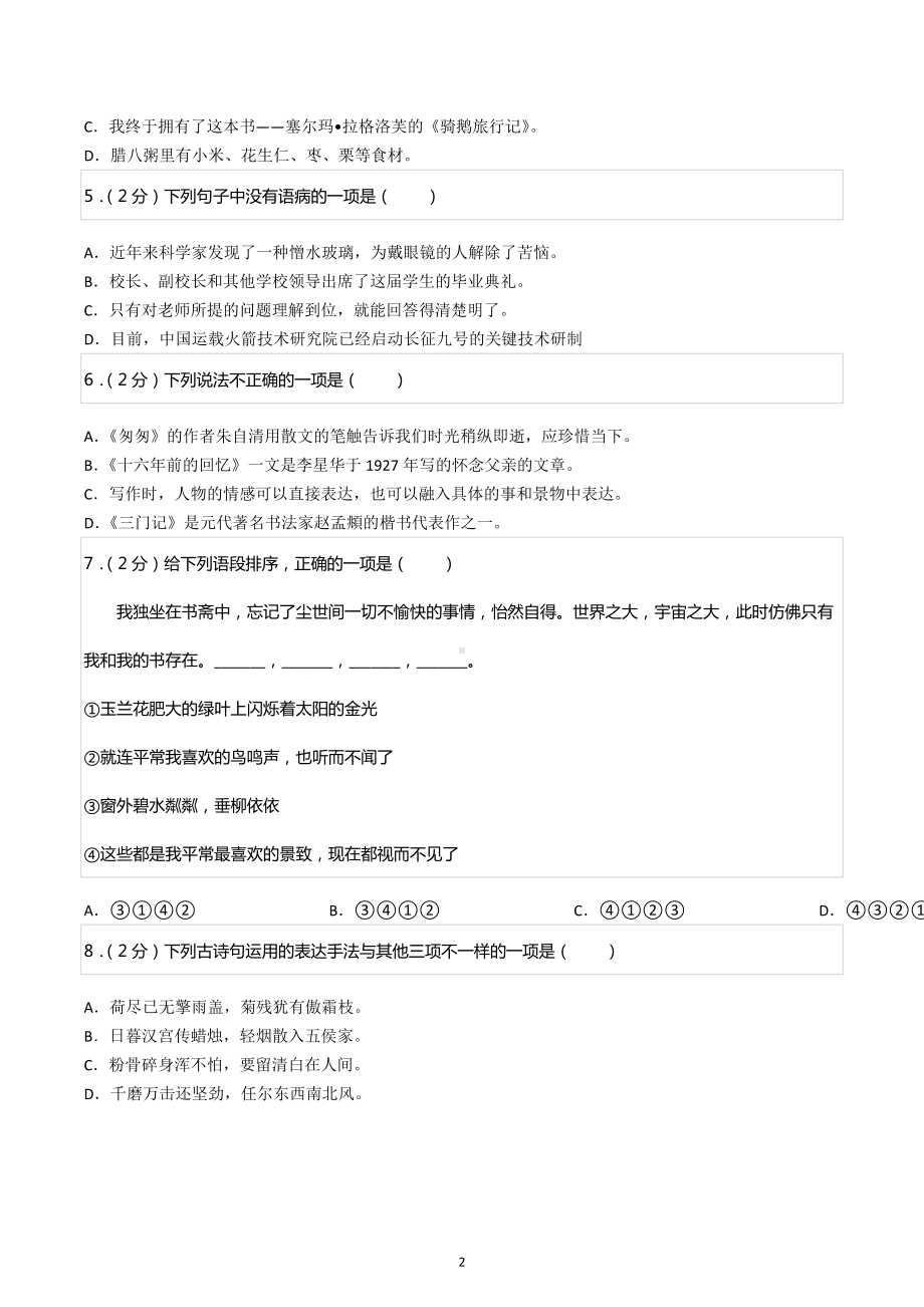 2022年贵州省安顺市平坝区小升初语文试卷.docx_第2页