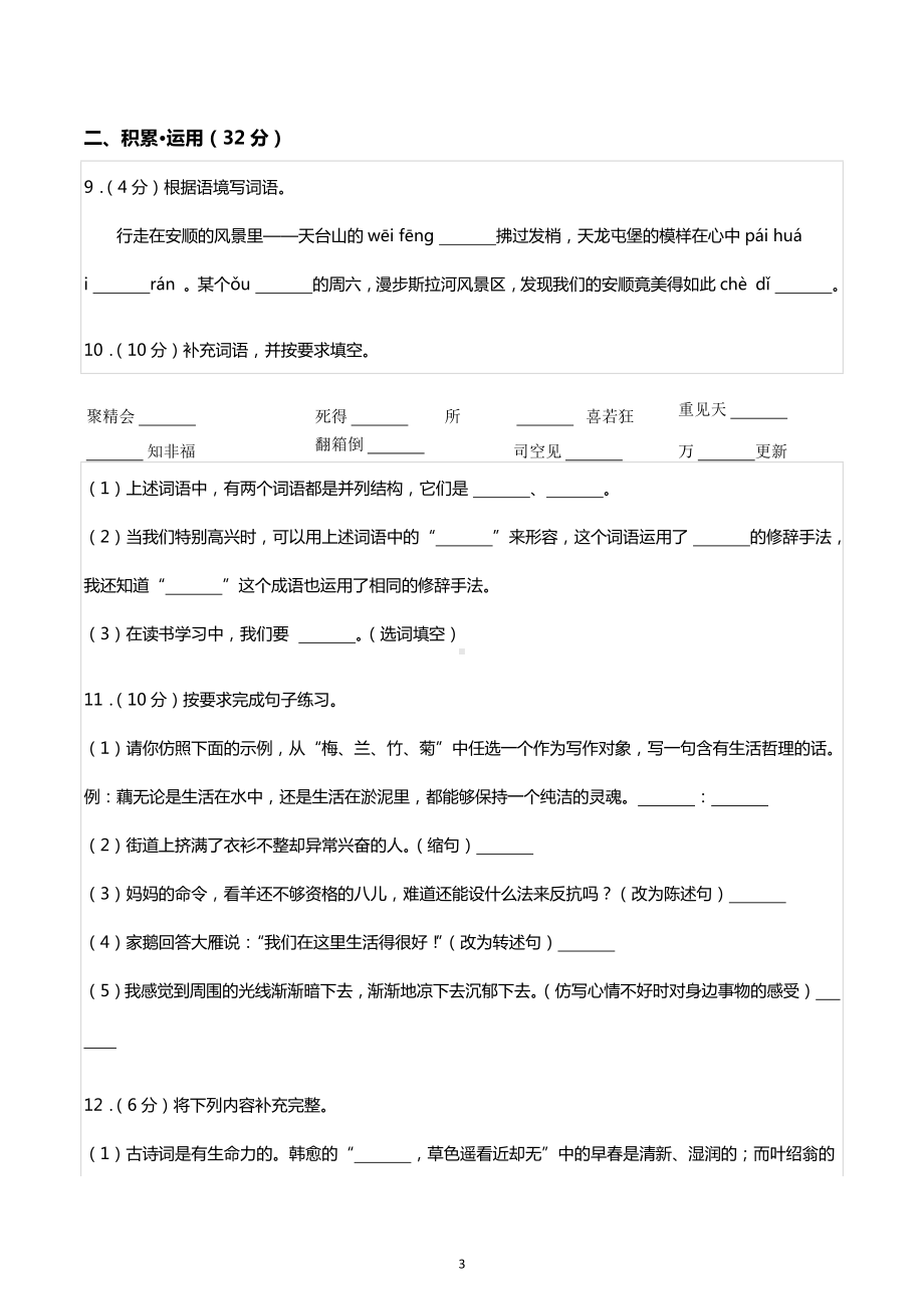 2022年贵州省安顺市平坝区小升初语文试卷.docx_第3页