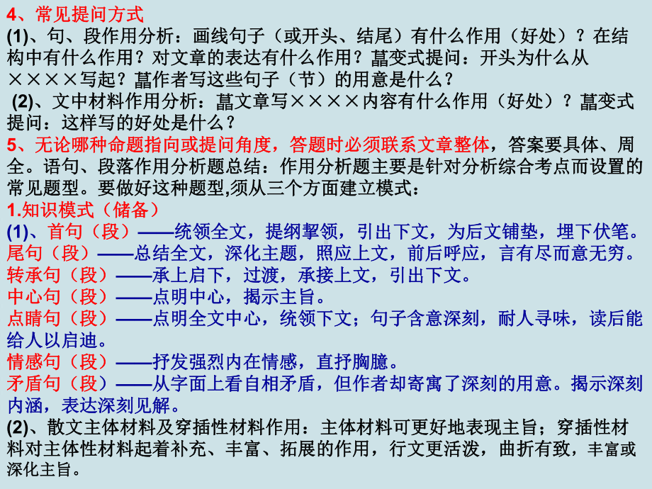 高考语文散文题型分析及答题要点课件.ppt_第2页