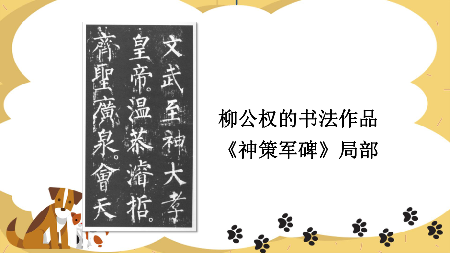 六年级上册语文课件-第七单元口语交际：聊聊书法 人教（部编版）(共16张PPT).ppt_第2页