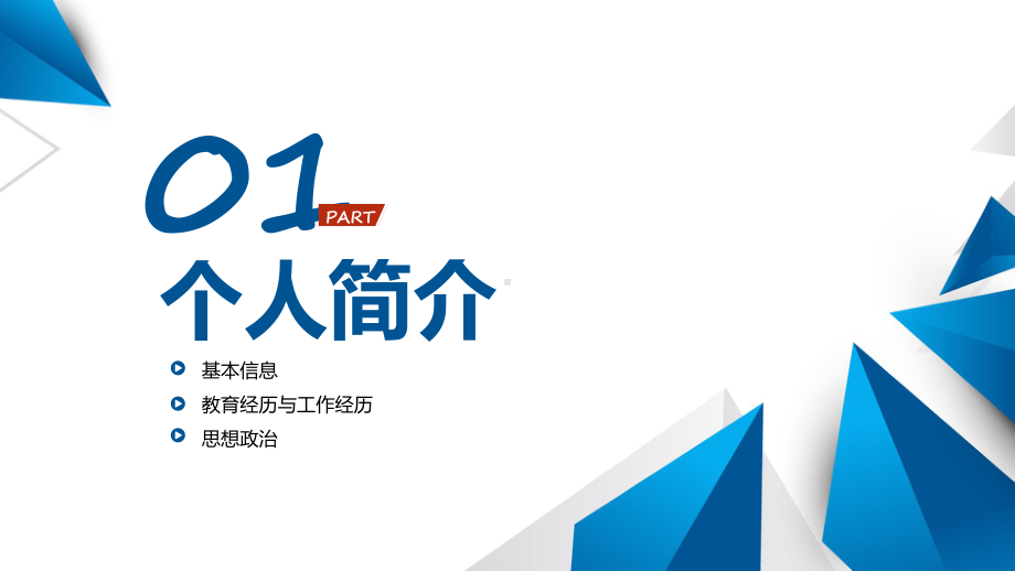 口腔内科副高职称晋升述职答辩实用教学（ppt）.pptx_第3页