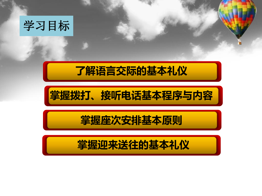 语言、电话l礼仪方案.ppt_第2页