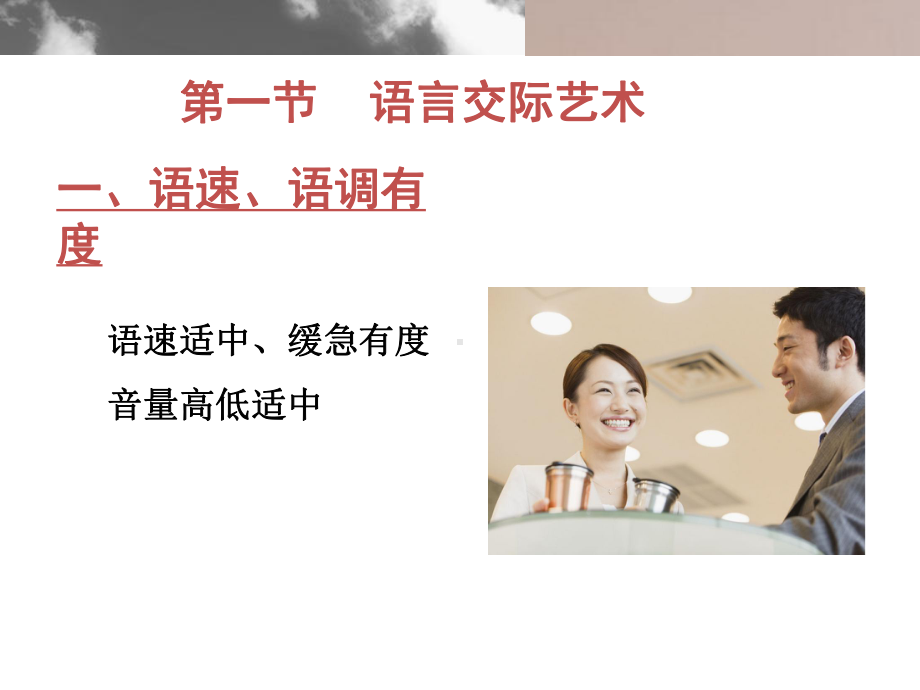 语言、电话l礼仪方案.ppt_第3页