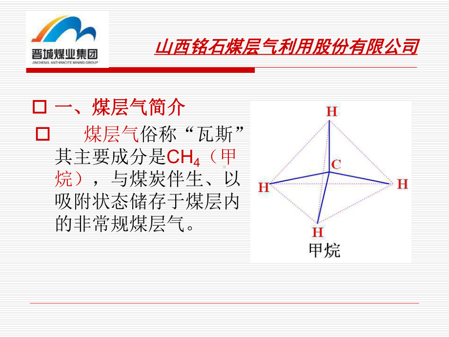 煤层气基础知识与运用(新员工)课件.ppt_第3页