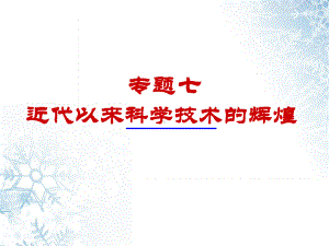 量子理论诞生普朗克爱因斯坦相对论建立课件.ppt