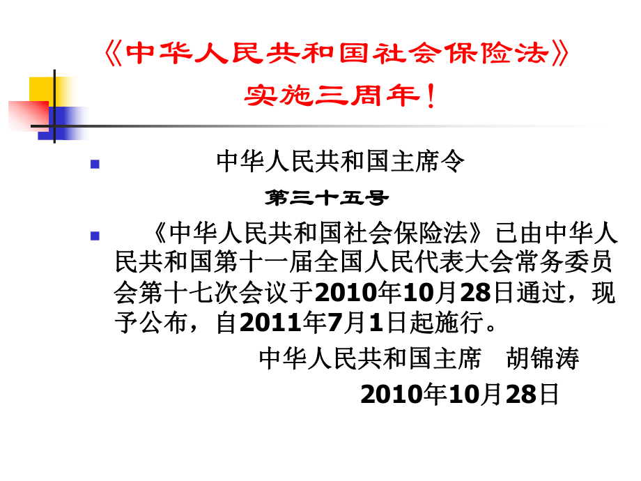 社会保险法若干问题费源分析与监控简要课件.ppt_第2页