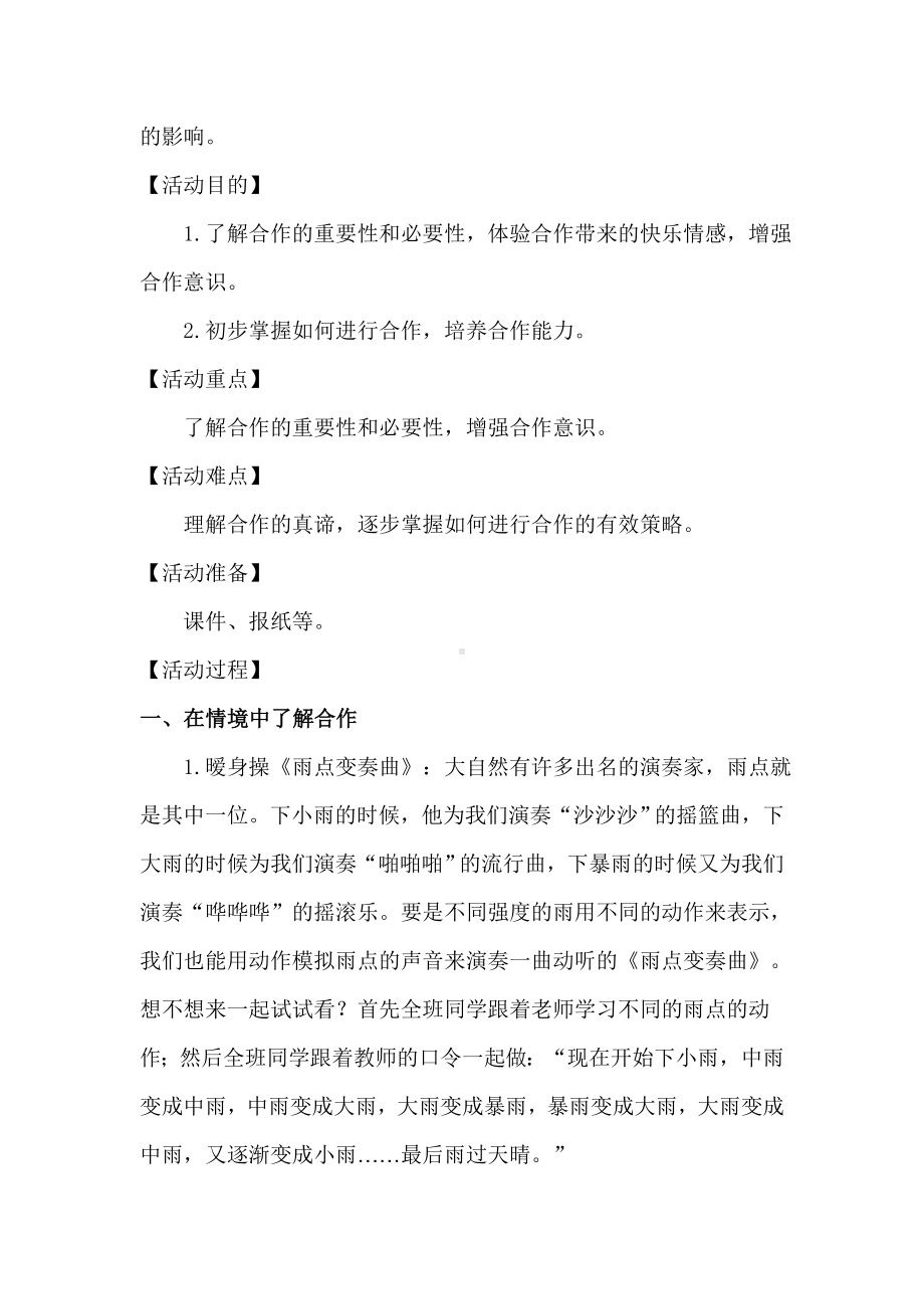 第三十二课 学会合作 (02)（教案）-2022新北师大版二年级下册《心理健康教育》.docx_第2页