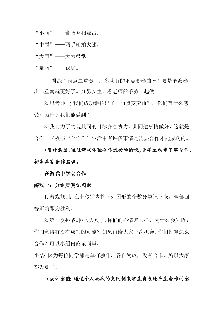 第三十二课 学会合作 (02)（教案）-2022新北师大版二年级下册《心理健康教育》.docx_第3页