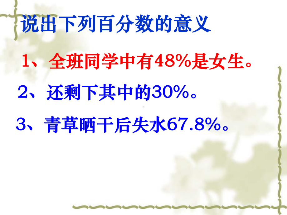 六年级上册数学课件－6.4整理和复习 ｜人教新课标 (共24张PPT).ppt_第2页