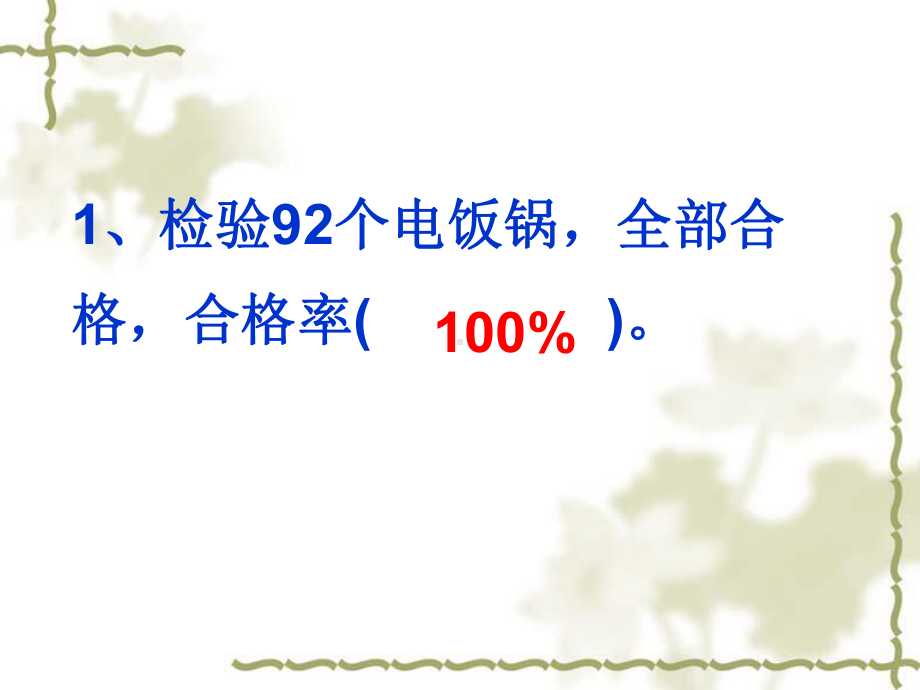 六年级上册数学课件－6.4整理和复习 ｜人教新课标 (共24张PPT).ppt_第3页