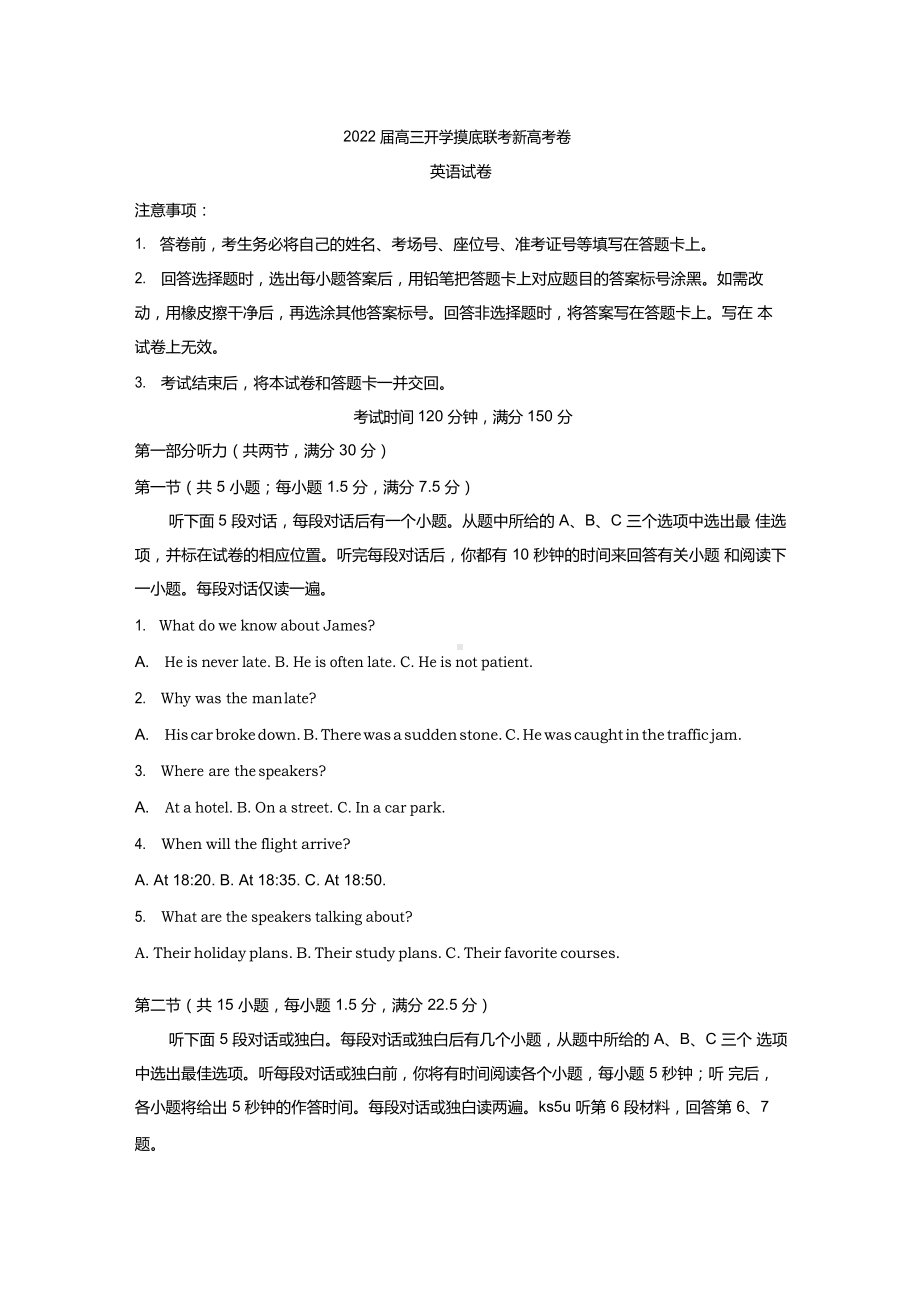 山东省2022届高三上学期开学摸底联考英语含答案.docx_第1页