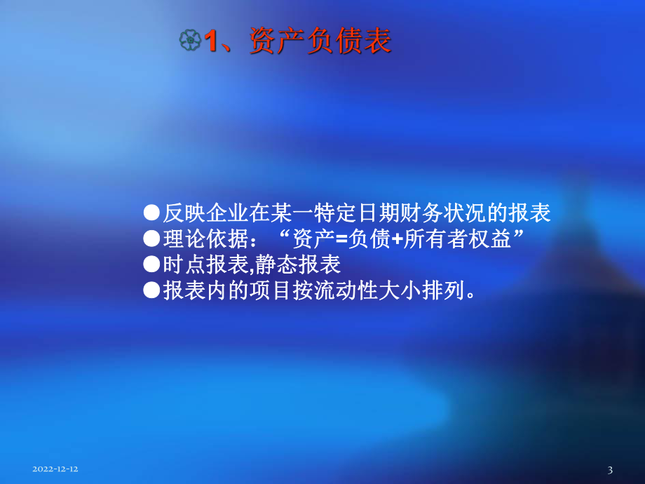 财务培训课件概要.ppt_第3页