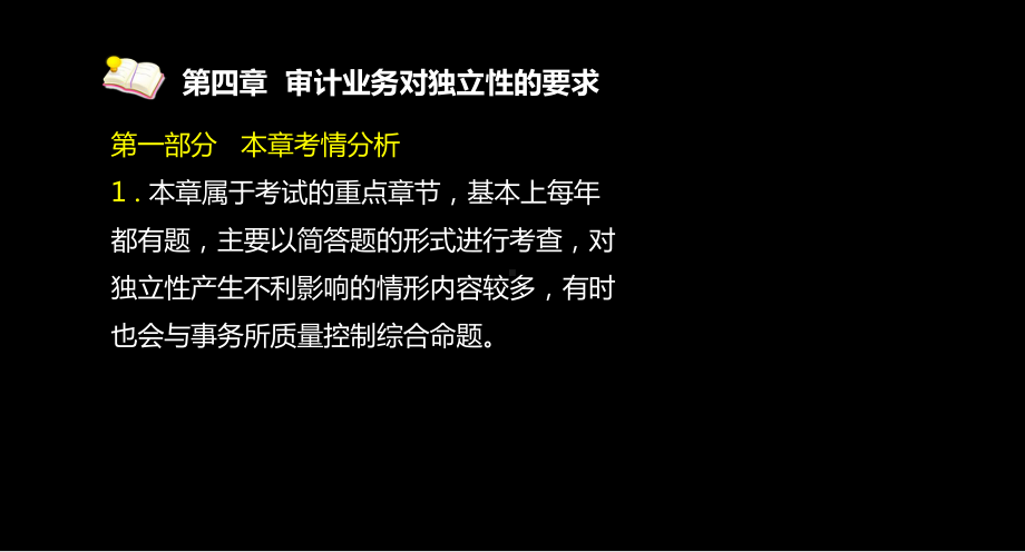 注册会计师审计业务对独立性要求课件.ppt_第2页