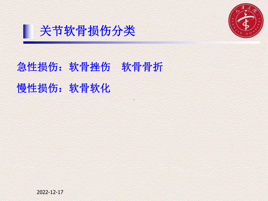 踝关节运动损伤mr诊断价值课件.pptx_第3页