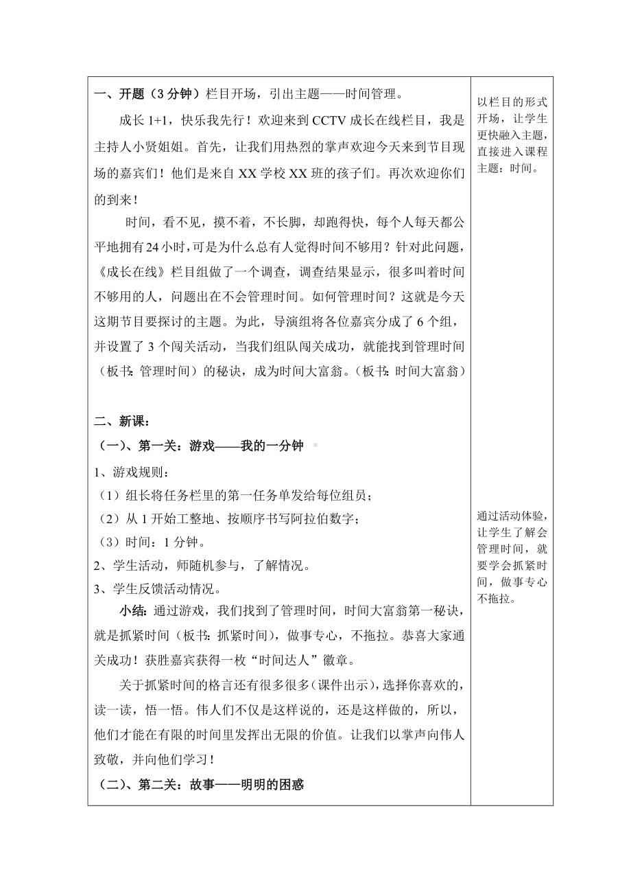 第二十六课 时间大富翁 （教案）-2022新北师大版六年级下册《心理健康教育》.docx_第3页