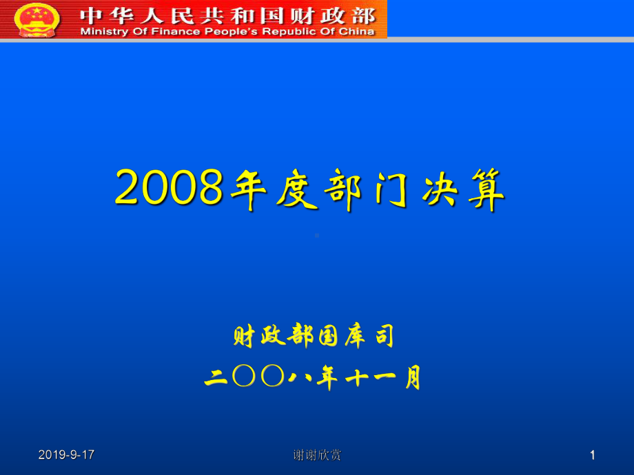 部门决算报表设计及调整情况课件.ppt_第1页