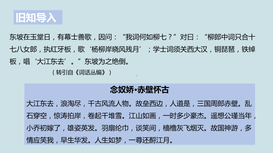 高中语文选择性必修上册《江城子·乙卯正月二十日夜记梦》课件.pptx_第1页