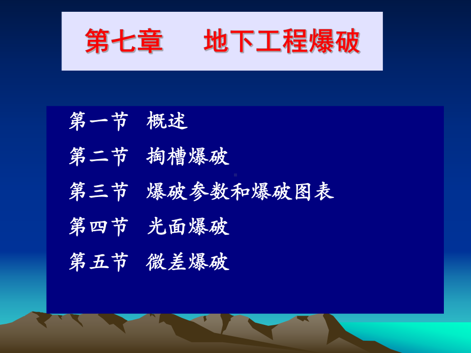 隧道(巷道)掘进爆破培训课件.pptx_第1页