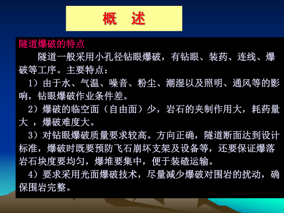 隧道(巷道)掘进爆破培训课件.pptx_第3页