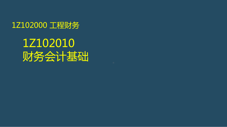 邱磊工程经济讲义课件.pptx_第1页