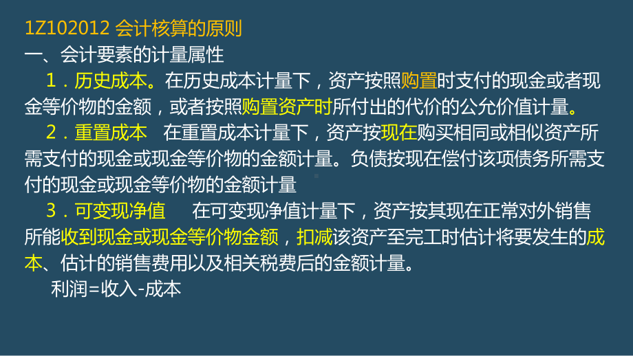 邱磊工程经济讲义课件.pptx_第3页