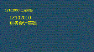 邱磊工程经济讲义课件.pptx