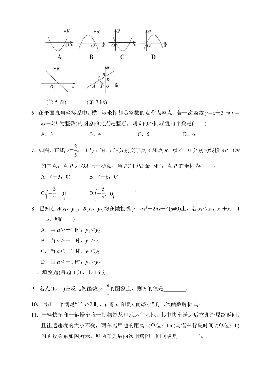 （备战2023中考）中考数学一轮复习基础练-函数(提升)（含答案）.doc_第2页